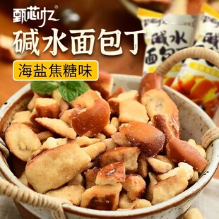 清真纯手工制作碱水面包丁脆脆麻辣味海盐焦糖味代餐爆款