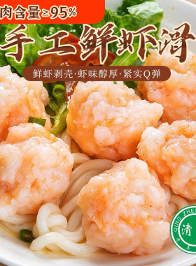 手打虾滑挤袋装海鲜半成品