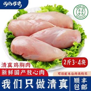 清真鸡胸肉5斤健身新鲜冷冻鸡肉低脂代餐鸡脯肉鸡大胸轻食生鲜食