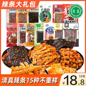 清真辣条混装组合礼包15种撒鲁尔素板筋臭干子麻辣片素毛肚牛肉粒