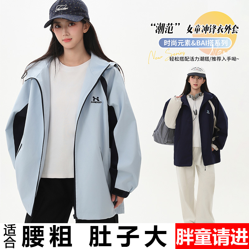 胖女童冲锋衣外套加肥加大码秋装2025新款中大童防风休闲连帽上衣