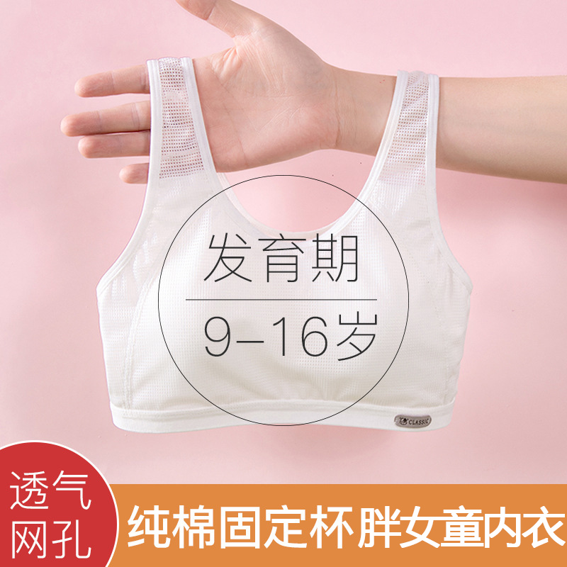 儿童发育期小背心透气网眼