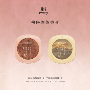 【霹雳乌贼】Heiseey槐序香水海棠秋波幸运法宝固体香膏持久留香