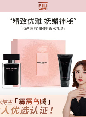 【霹雳乌贼】纳西索forher香水礼盒纳西素黑瓶斩男香持久桂花麝香