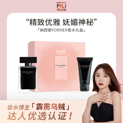 【霹雳乌贼】纳西索forher香水礼盒纳西素黑瓶斩男香持久桂花麝香