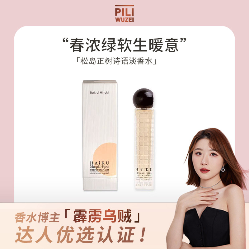 Masaki香水80ml木质香调正品