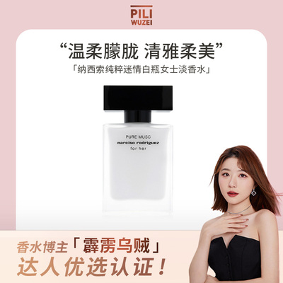 NarcisoRodriguez30ml正装