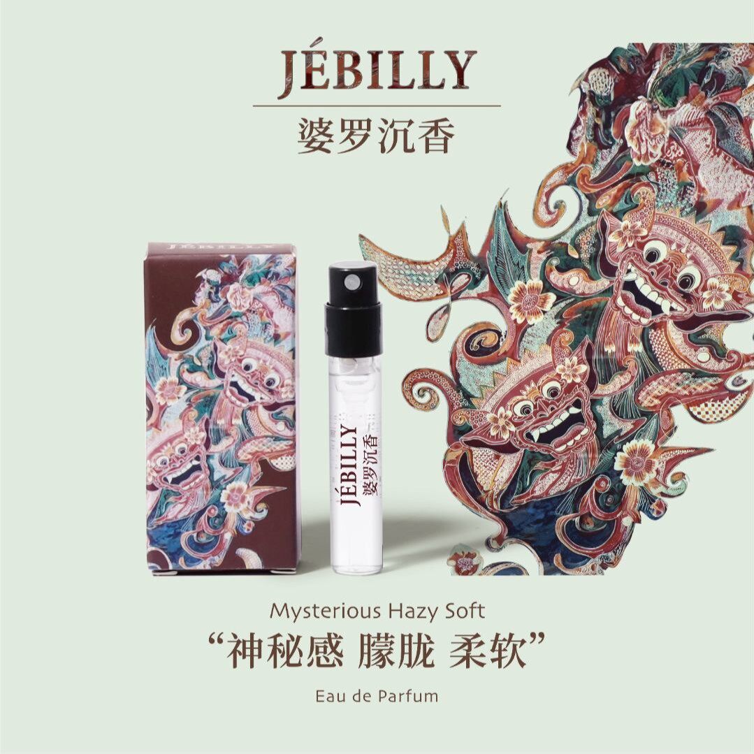 JEBILLY婆罗沉香香水2ml婆罗沉香金桂温柔印尼异域留香持久木质