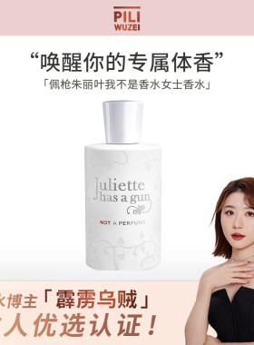 Juliettehasagun50ml花香调