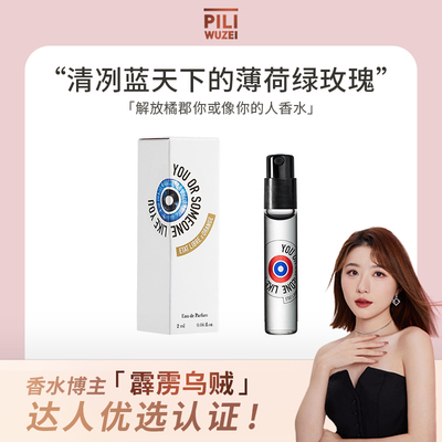 解放橘郡你或像你的人2ml试管香