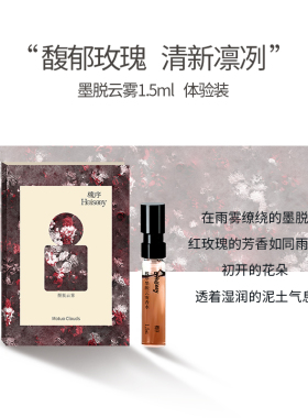 【霹雳乌贼】槐序香水墨脱云雾琥珀花香小众香水中性淡香试香小样