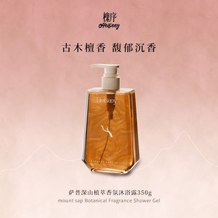 【霹雳乌贼】槐序萨普深山香水型沐浴露去角质木质香调温润沐浴露