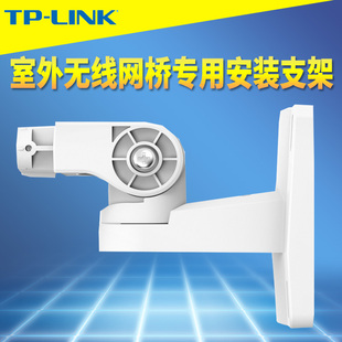 TP-LINK TL-ZJ610室外无线网桥监控专用安装支架水平垂直仰角可调