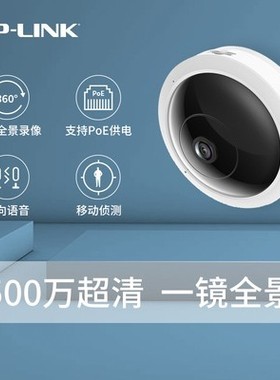 TP-link500万红外360度全景鱼眼WiFi无线55a广角poe摄像机IPC55AE