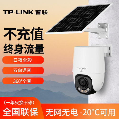 TP-LINK普联 TL-IPC662XL-F4GE-S08C33太阳能4G免流量室外摄像机