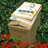 加固三层6号邮政纸箱子纸板箱包装 纸盒子打包物流快递纸箱子