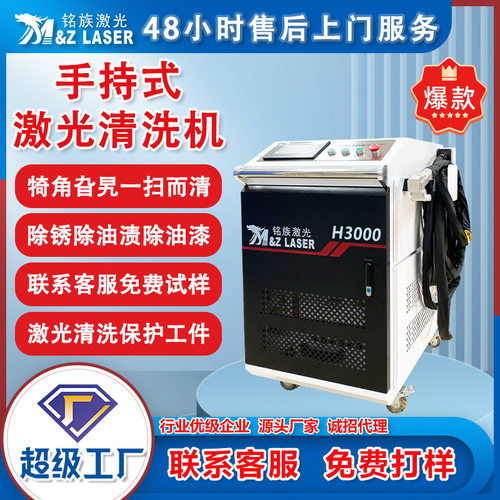手持式激光清洗机金属油漆模具油污快速除锈大功率光纤激光除锈机