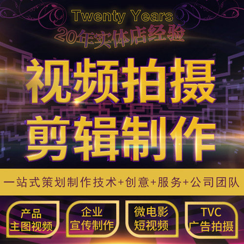 五家渠宣传片拍摄制作视频拍摄制作产品短视频微电影MG动画MV剪辑