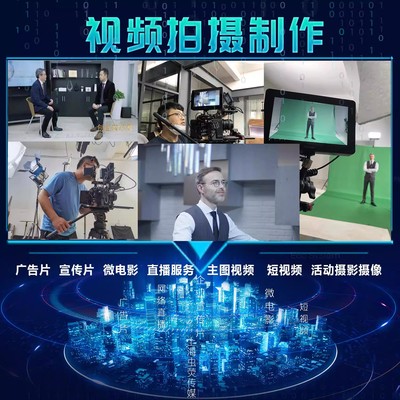 北京短视频拍摄制作企业宣传片广告片微电影MV脚本后期剪辑MG动画