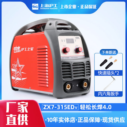 沪工电焊机ZX7-315EDV逆变直流激光手工焊机220380v家用小型