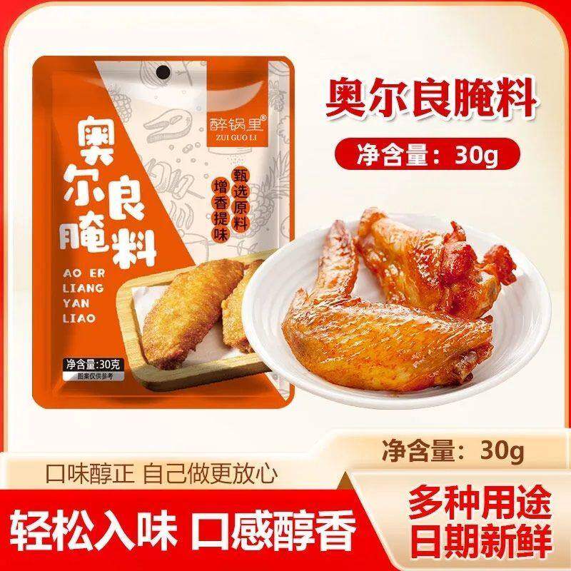 0添加剂新奥尔良家用烤鸡翅料正宗炸鸡腌制儿童蜜汁烧烤肉调味料