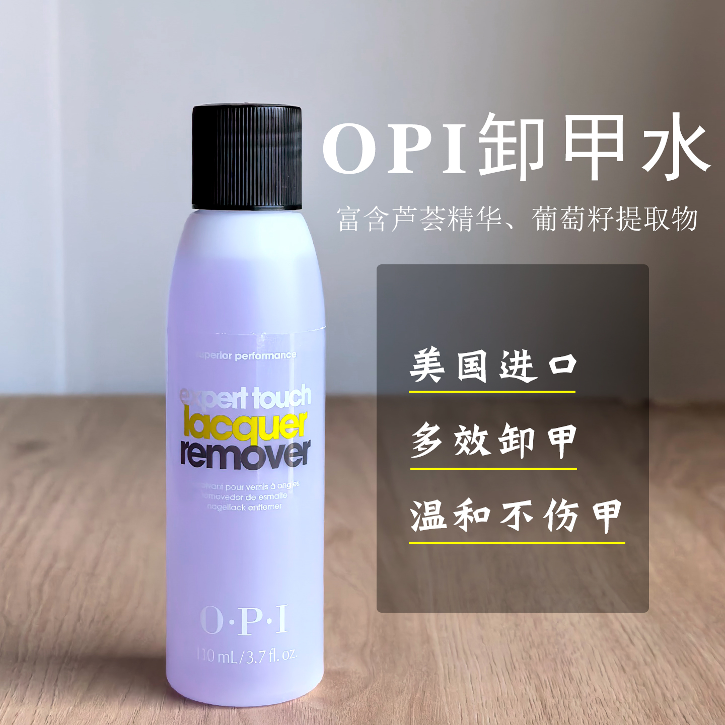 美国正品OPI洗甲水高效温和卸甲水不伤甲指甲油甲油胶滋润不干燥