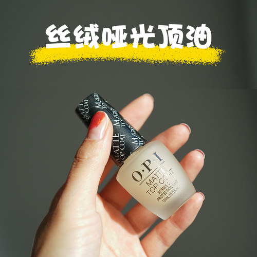 OPIT35磨砂雾面顶油免烤