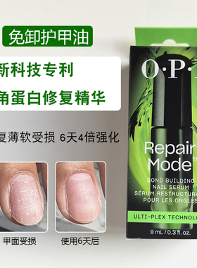 OPI免卸蛋白精华液NT200护甲油Repair Mode修复美甲薄软断裂分层