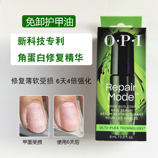 Mode修复美甲薄软断裂分层 OPI免卸蛋白精华液NT200护甲油Repair
