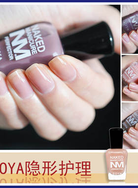 美国ZOYA指甲油NAKED隐形MANICURE裸色有色护理指甲油健康色强甲