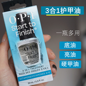OPI指甲油T70底油亮油强甲护甲油9free无甲醛三效合一透明护甲油