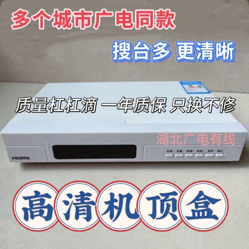 广电数字电视高清机顶盒全国通用