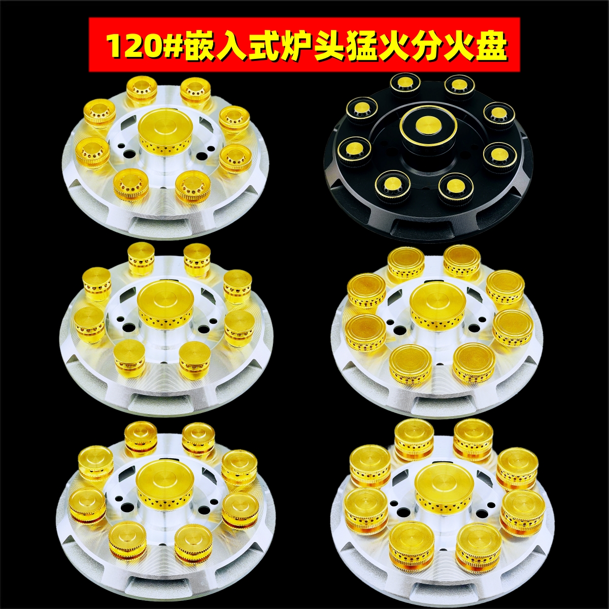 嵌入式燃气灶具配件新款120#铝炉头九腔猛火分火盖火盘铜芯分火器