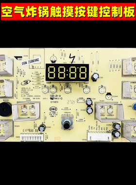 空气炸锅配件D-MF-CN55C-02SIN触摸按键控制板电脑显示板灯板线路