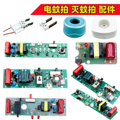 电蚊拍灭蚊器配件电路板充电式