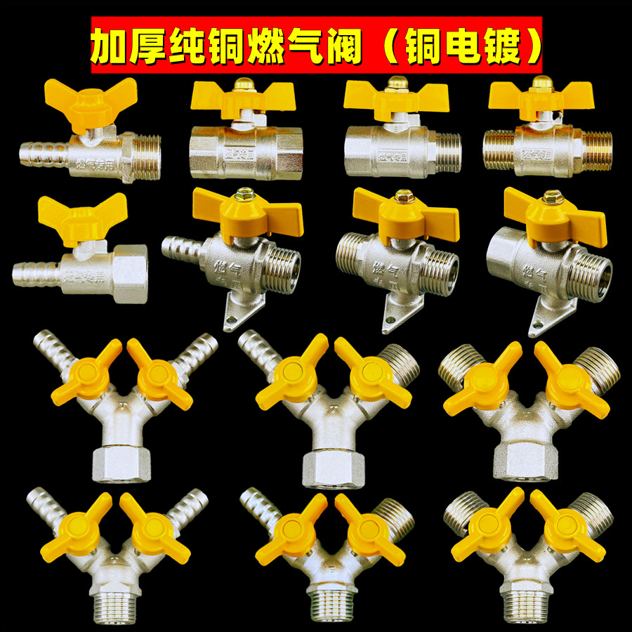 加厚纯铜燃气阀门三通直通开关阀