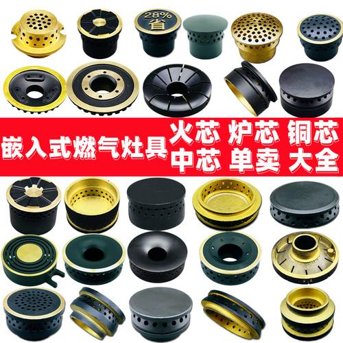嵌入式燃气灶具分火器小火盖中芯