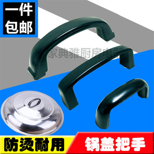 鼎盖柄提手炒锅盖铁木胶木防烫钮