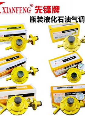 先锋牌液化气钢瓶减压阀煤气表阀