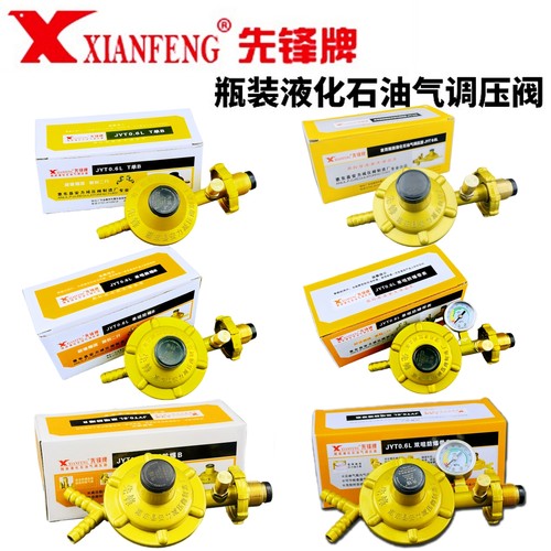 先锋牌液化气钢瓶减压阀煤气表阀