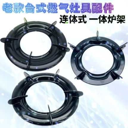 家用老款台式燃气液化气炉灶具配件圆形加厚防滑支架炒菜锅架子