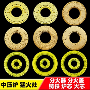 中压炉猛火灶具配件分火器火盖盘
