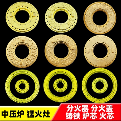 中压炉猛火灶具配件分火器火盖盘