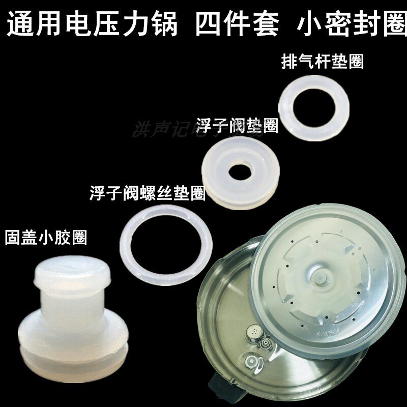 电压力锅配件内盖铝板中心轴定位浮子阀排气杆奶嘴型四件套小胶圈