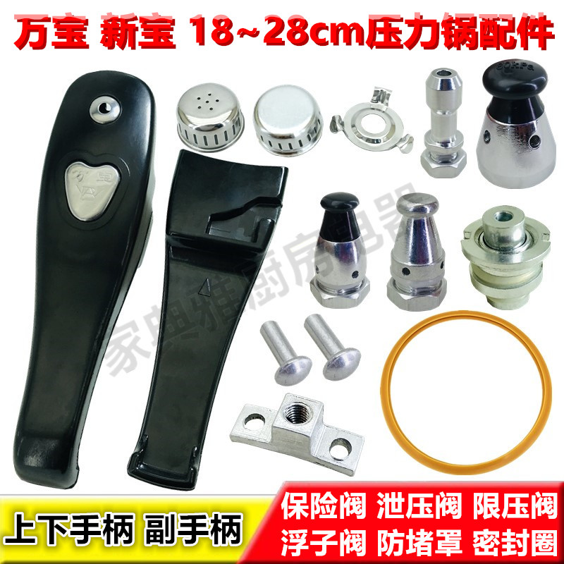 万宝新宝高压锅压力锅配件手柄