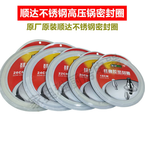 顺达不锈钢高压锅密封圈皮垫胶圈