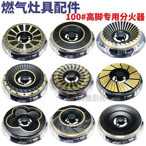 燃气灶具配件分火器火盖火芯炉芯
