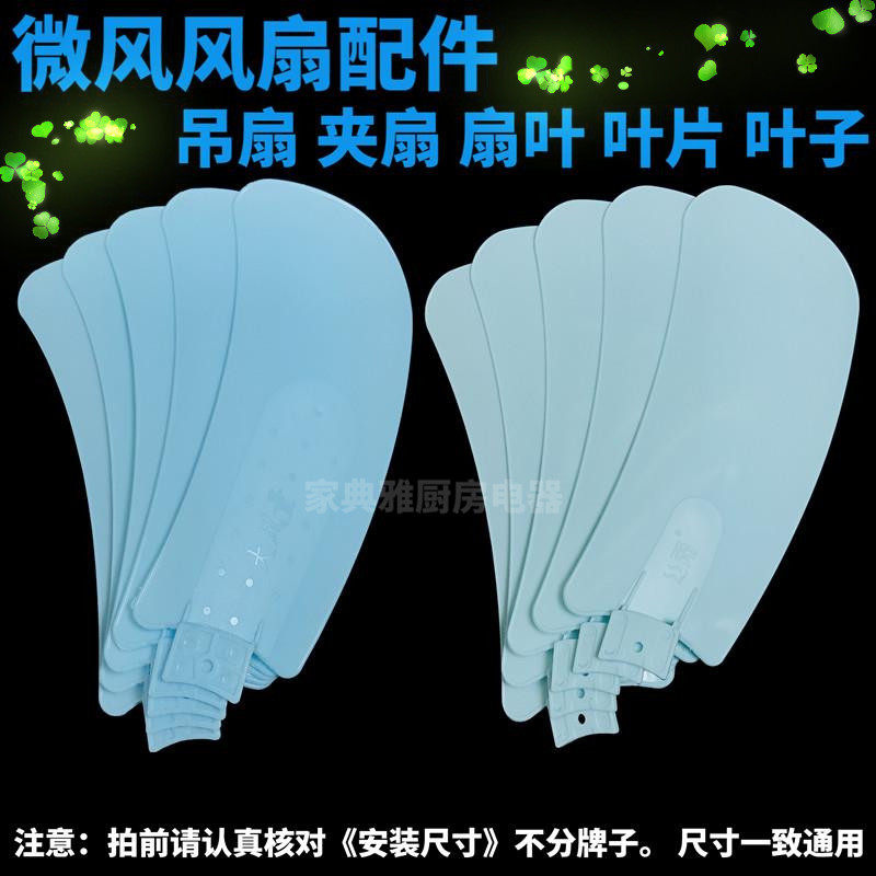 微风小吊扇通用叶片配件扇页蚊帐吊扇嵌入式直插扇叶叶片叶子风叶