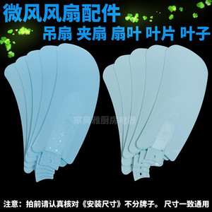 微风扇叶扇叶小电扇叶片
