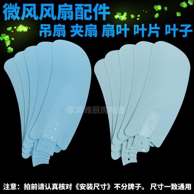 微风扇叶扇叶小电扇叶片
